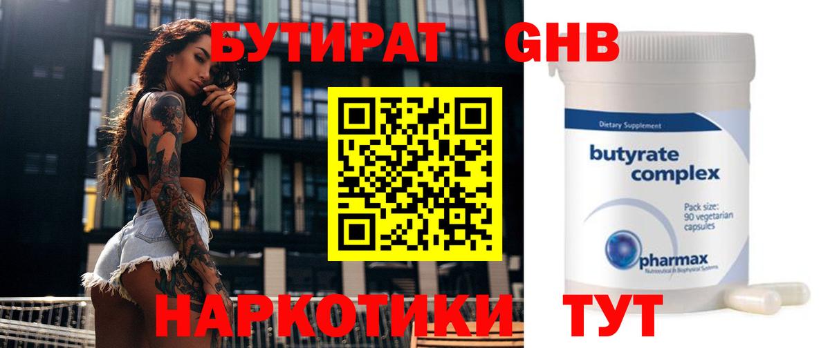 Тихвин  БУТИРАТ бутик  Вход с VPN 