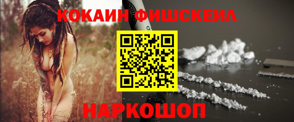 Тихвин  COCAIN Fish Scale  Cocaine Columbia  Вход с VPN 