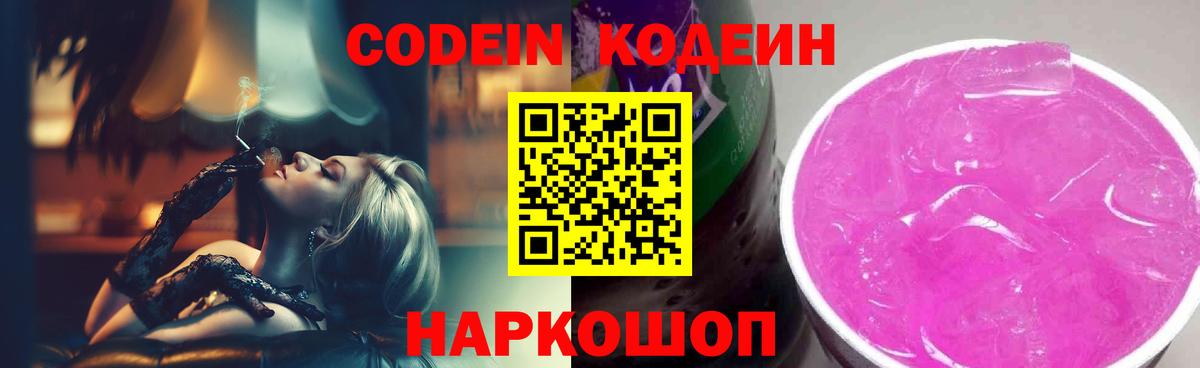 Кодеиновый сироп Lean напиток Lean (лин) Тихвин