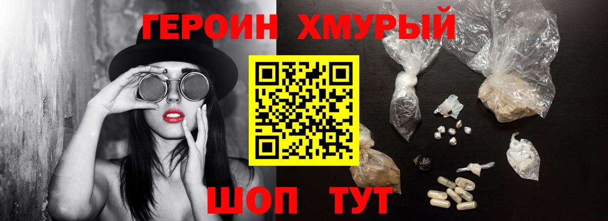 ГЕРОИН белый Тихвин