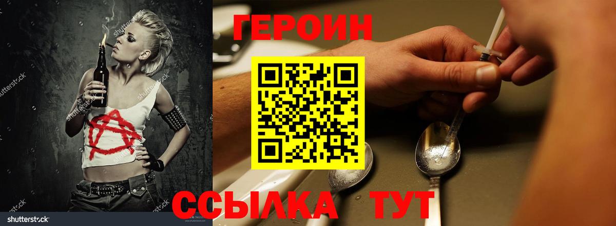 Тихвин  ГЕРОИН герыч  Героин  Вход с VPN 
