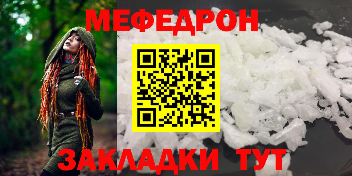 Меф мяу мяу  Тихвин