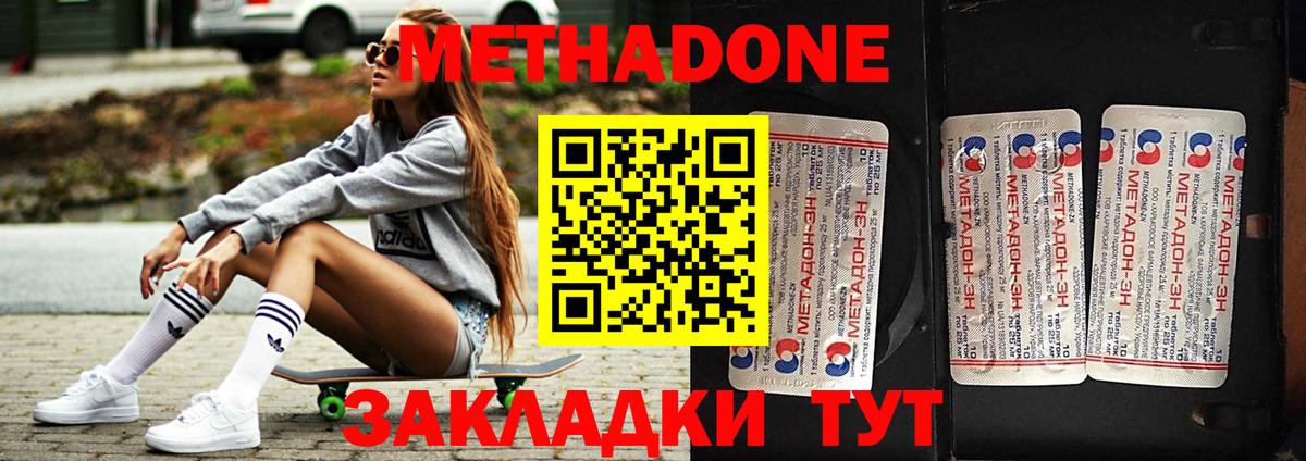 МЕТАДОН methadone Тихвин