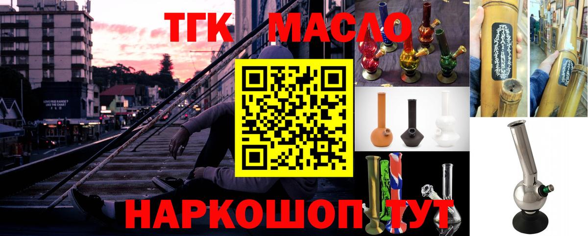 ТГК вейп  ТГК THC oil  Вход с VPN  Тихвин 